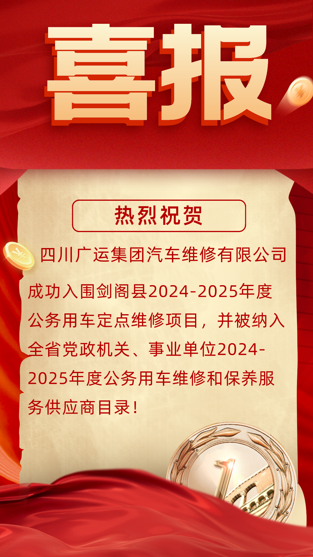 D:\2024年度\信息宣传\4月份\喜报__2024-04-02+17_30_54.png