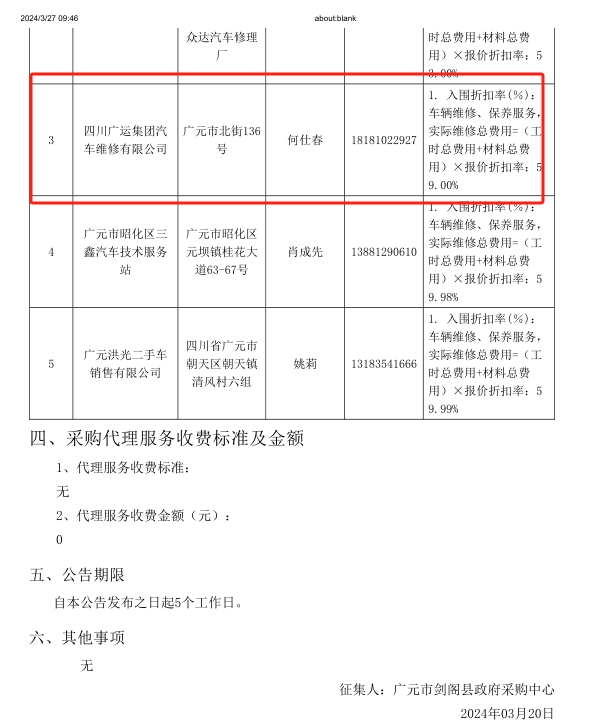 D:\2024年度\信息宣传\4月份\2.png